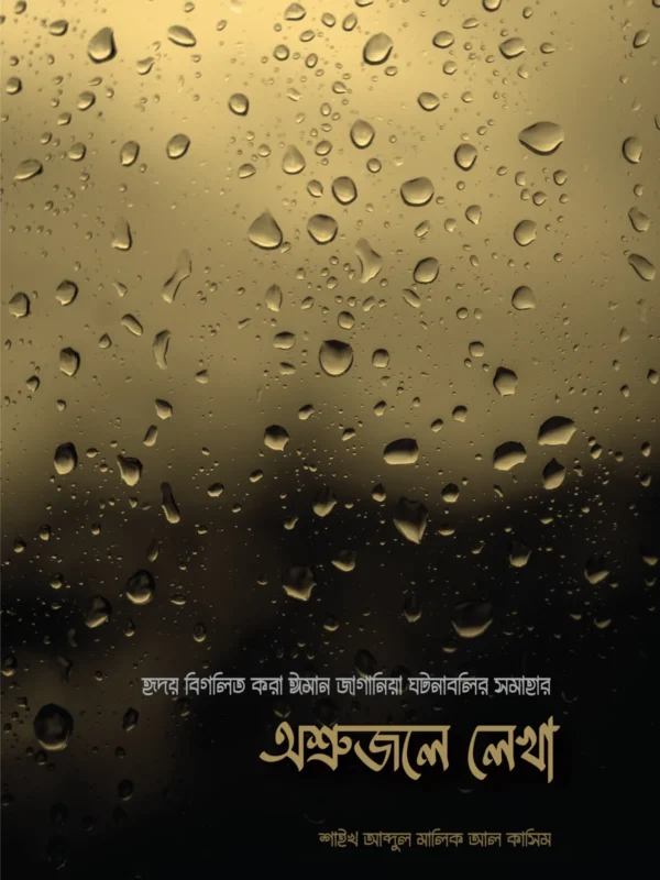 osrujole-lekha