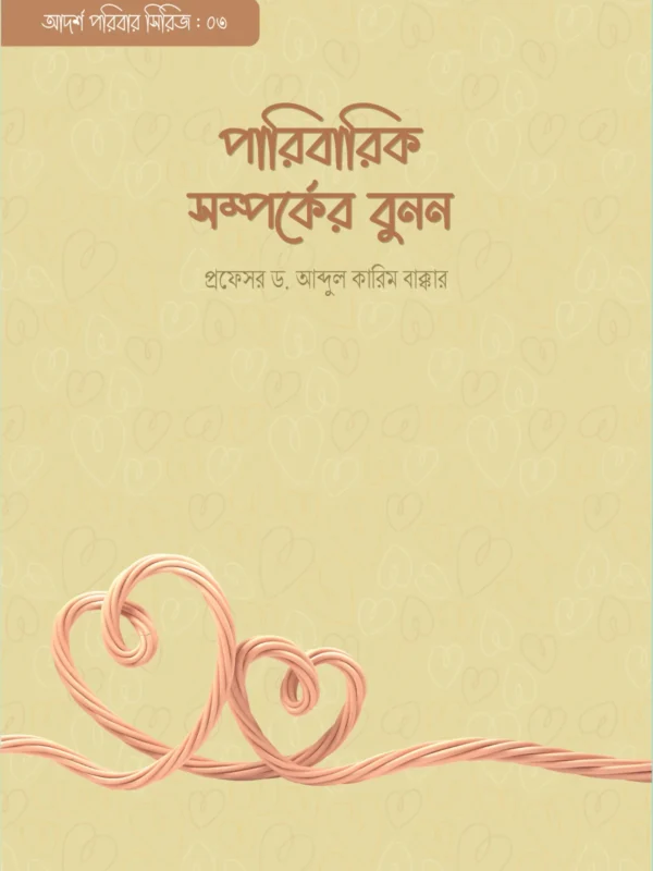 paribarik-somporker-bunon