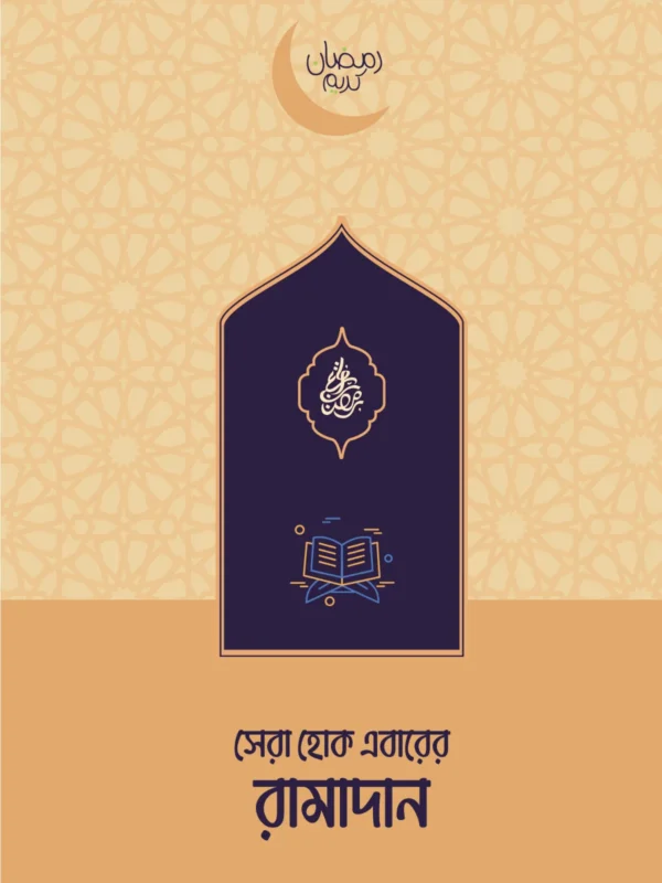 sera-hok-ebarer-ramadan