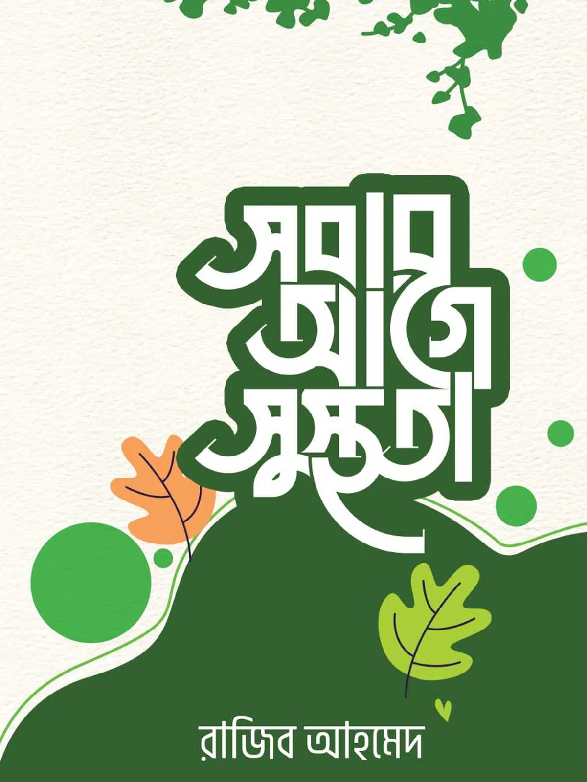 Sobar Age Susthota