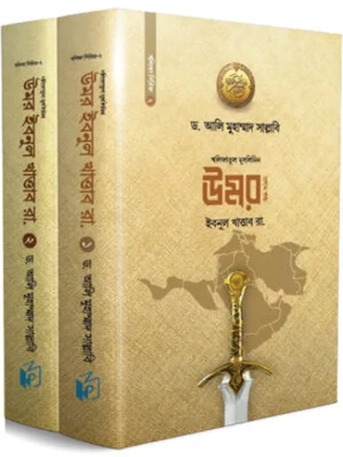 উমর ইবনুল খাত্তাব রা. (একত্রে)