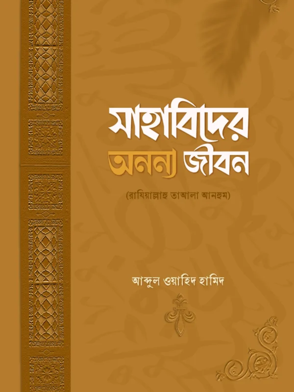 unique-lives-of-the-sahaba