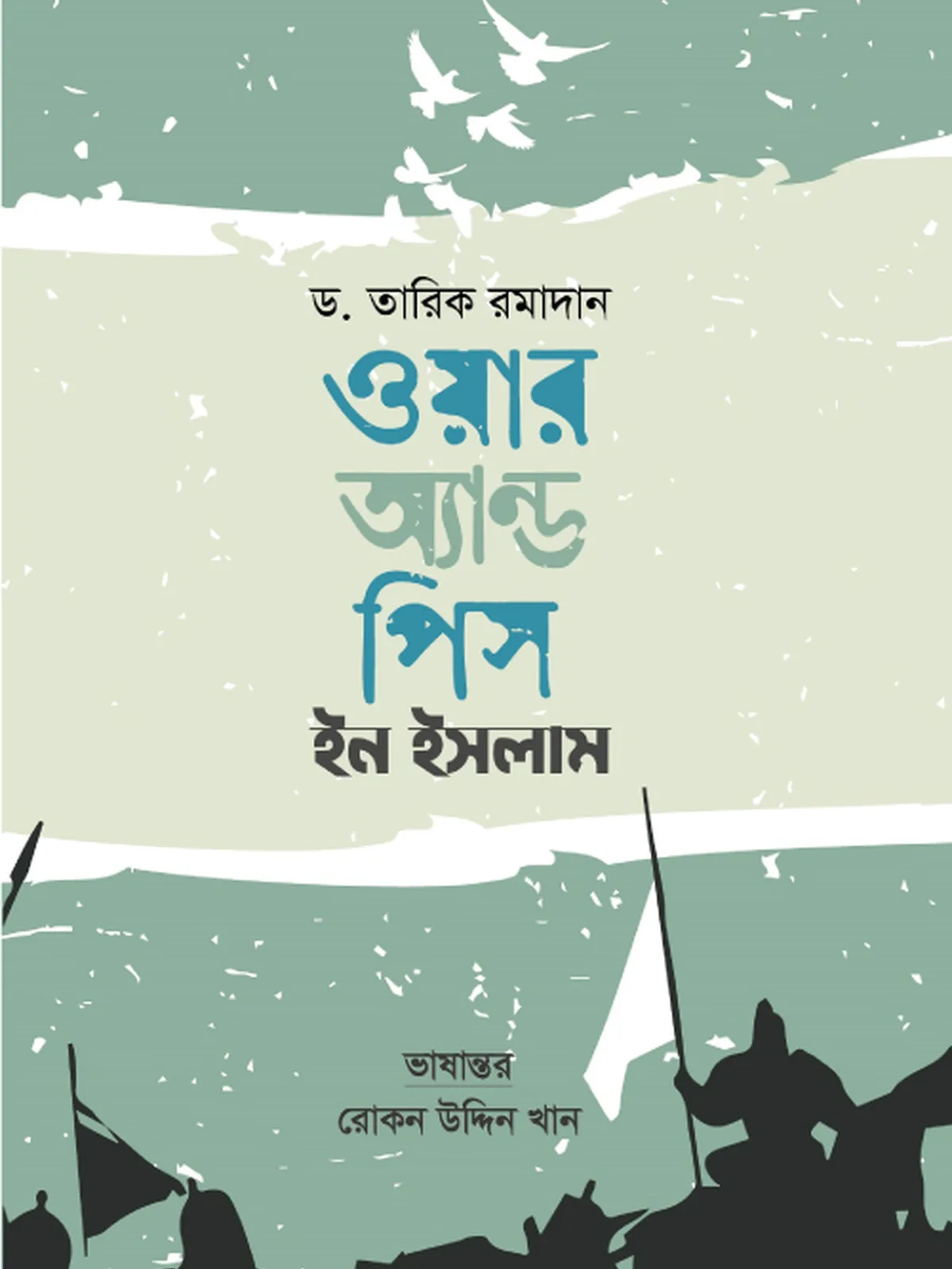 ওয়ার অ্যান্ড পিস ইন ইসলাম