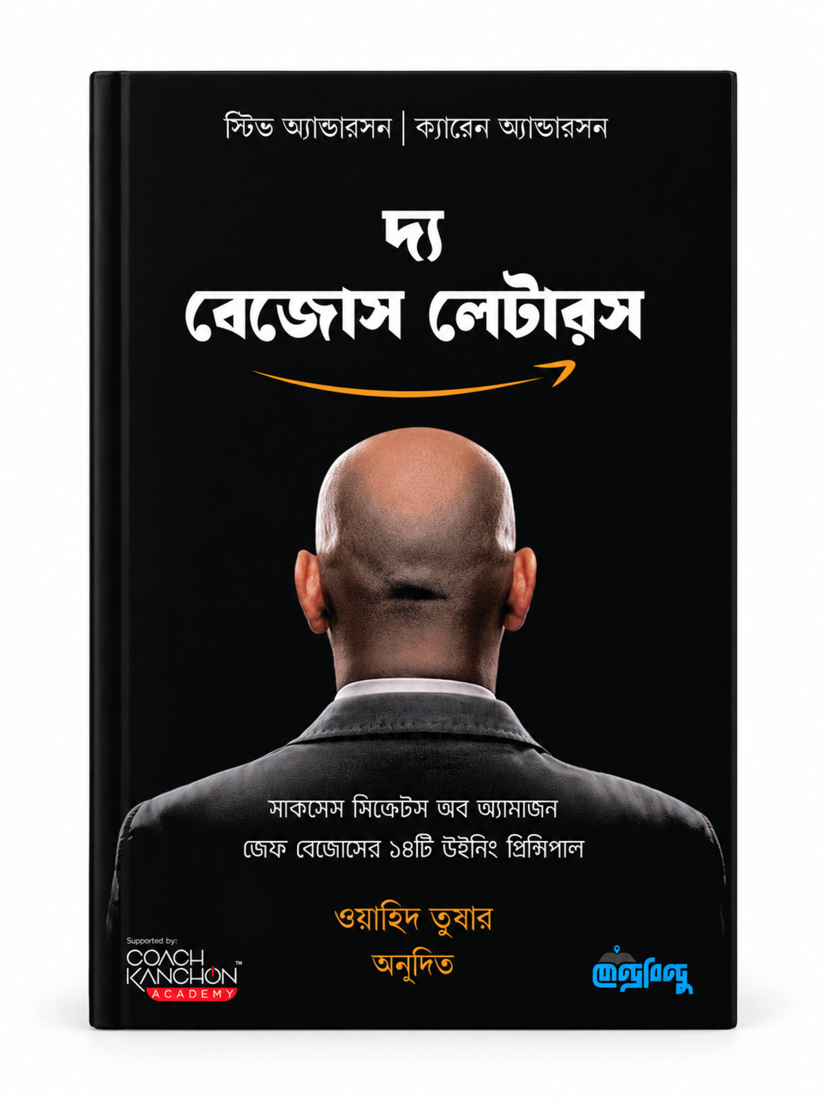 দ্য বেজোস লেটারস বইয়ে জেফ বেজোসের শেয়ারহোল্ডারদের উদ্দেশে লেখা চিঠি বিশ্লেষণ করে ব্যবসা বৃদ্ধির ১৪টি নীতি ব্যাখ্যা করা হয়েছে। গ্রাহককেন্দ্রিক চিন্তা, উদ্ভাবন এবং ব্যবসার সম্প্রসারণ নিয়ে আগ্রহী পাঠকের জন্য এটি প্রাসঙ্গিক পাঠ।
