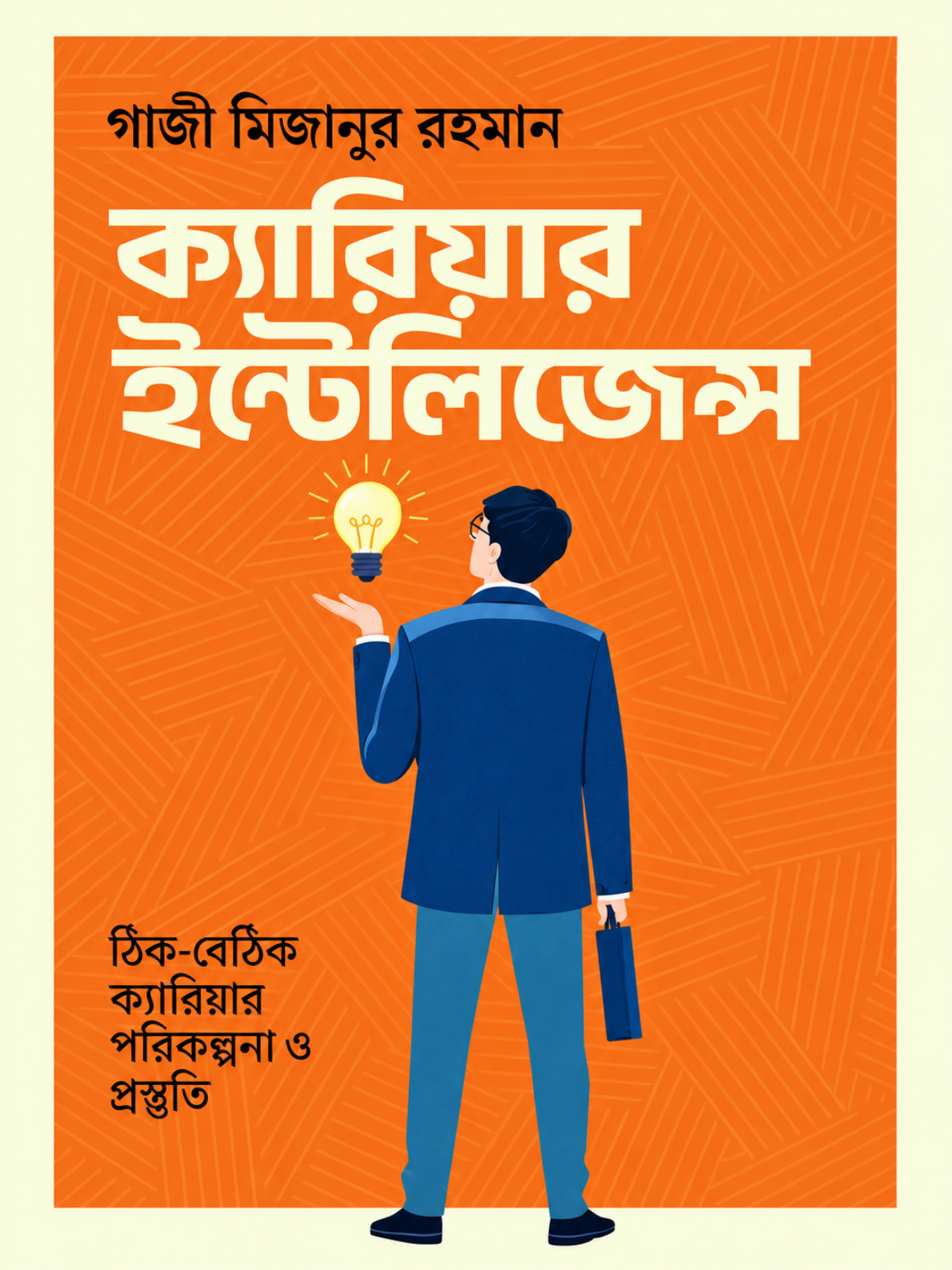 ক্যারিয়ার ইন্টেলিজেন্স