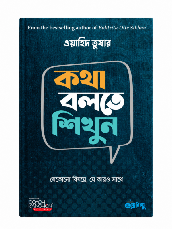কথা বলতে শিখুন বইয়ে কথোপকথন শুরু, অভিন্ন আগ্রহ খুঁজে পাওয়া এবং প্রশ্নের মাধ্যমে আলাপ এগিয়ে নেওয়ার কৌশল রয়েছে। আত্মবিশ্বাসের সঙ্গে নিজেকে উপস্থাপন করতে আগ্রহী পাঠকের জন্য বইটি প্রাসঙ্গিক।