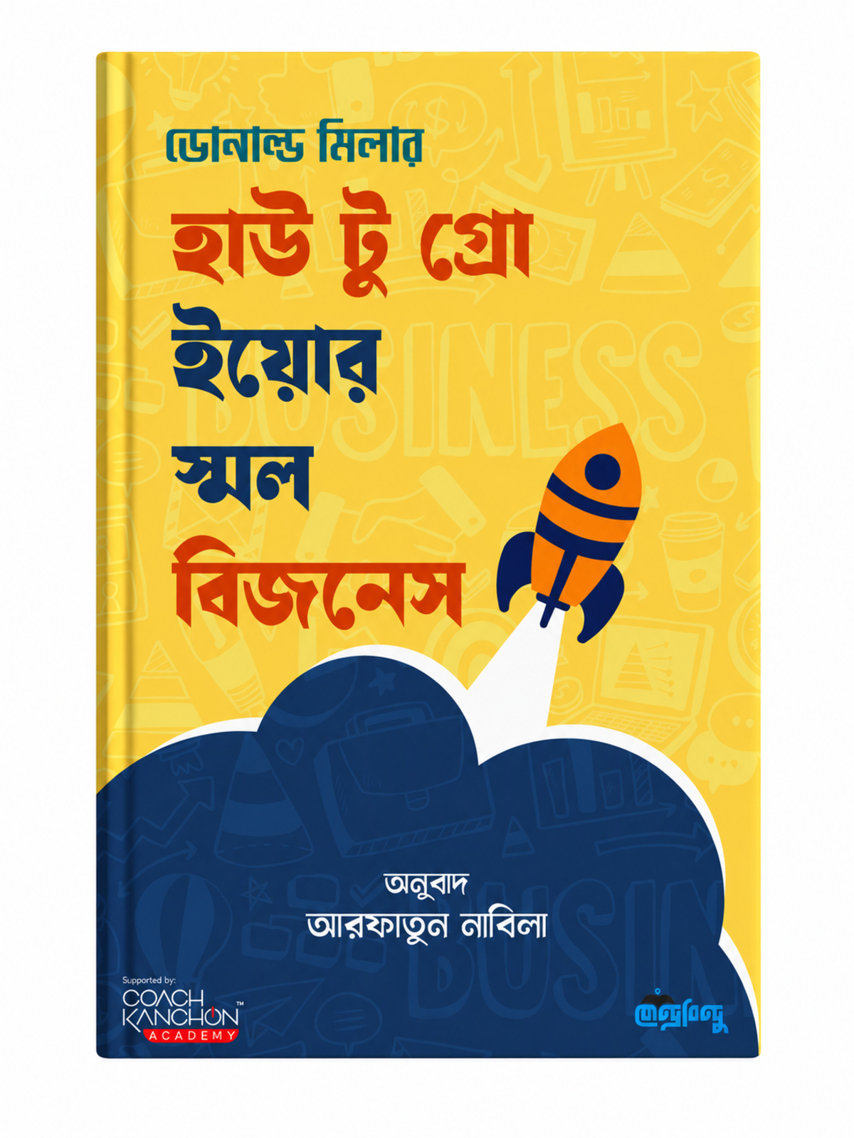 হাউ টু গ্রো ইয়োর স্মল বিজনেস বইয়ে ব্যবসার লক্ষ্য, বিক্রির বার্তা, গ্রাহককেন্দ্রিক বিক্রয়, পণ্যের মান, দল পরিচালনা ও অর্থ ব্যবস্থাপনা নিয়ে আলোচনা করা হয়েছে। ব্যবসার গুরুত্বপূর্ণ দিকগুলো একসঙ্গে বুঝতে আগ্রহী উদ্যোক্তার জন্য এটি প্রাসঙ্গিক পাঠ।