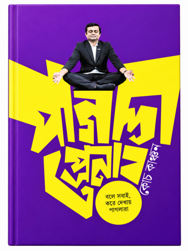 পাগলাপ্রেনার