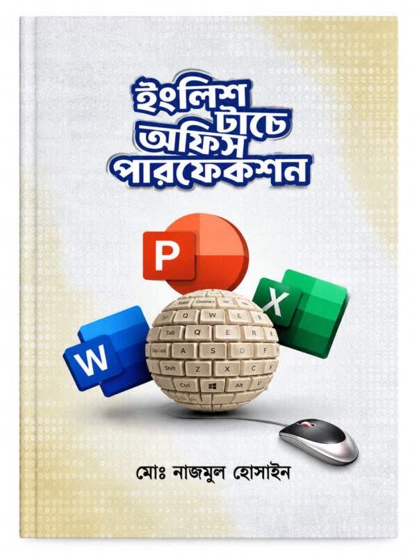 মো: নাজমুল হোসাইনের ইংলিশ টাচে অফিস পারফেকশন বইয়ের প্রচ্ছদে ওয়ার্ড, এক্সেল ও পাওয়ারপয়েন্টের প্রতীক